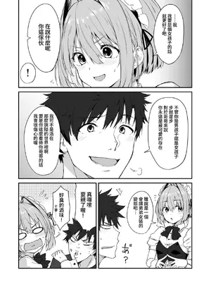 [ハラペーニョチップス (ウロ)] AYUMU 超容易搞定的伪娘的故事3＼AYUMU ちょろい男の娘のおはなし3 [中国翻訳] [DL版]_15