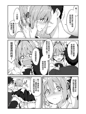 [ハラペーニョチップス (ウロ)] AYUMU 超容易搞定的伪娘的故事3＼AYUMU ちょろい男の娘のおはなし3 [中国翻訳] [DL版]_16