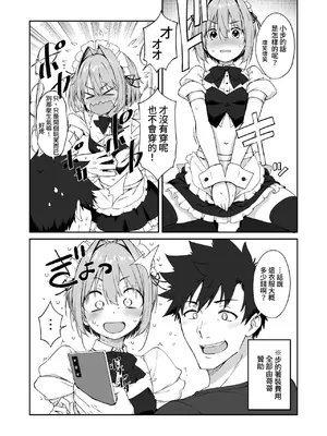 [ハラペーニョチップス (ウロ)] AYUMU 超容易搞定的伪娘的故事3＼AYUMU ちょろい男の娘のおはなし3 [中国翻訳] [DL版]_17