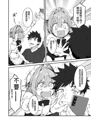 [ハラペーニョチップス (ウロ)] AYUMU 超容易搞定的伪娘的故事3＼AYUMU ちょろい男の娘のおはなし3 [中国翻訳] [DL版]_18