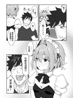 [ハラペーニョチップス (ウロ)] AYUMU 超容易搞定的伪娘的故事3＼AYUMU ちょろい男の娘のおはなし3 [中国翻訳] [DL版]_19