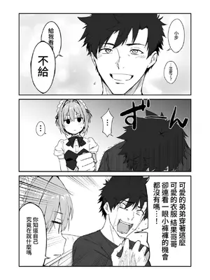 [ハラペーニョチップス (ウロ)] AYUMU 超容易搞定的伪娘的故事3＼AYUMU ちょろい男の娘のおはなし3 [中国翻訳] [DL版]_20