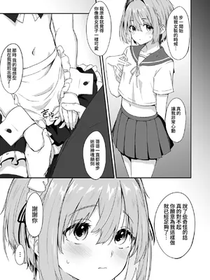 [ハラペーニョチップス (ウロ)] AYUMU 超容易搞定的伪娘的故事3＼AYUMU ちょろい男の娘のおはなし3 [中国翻訳] [DL版]_21