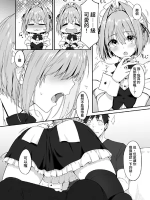 [ハラペーニョチップス (ウロ)] AYUMU 超容易搞定的伪娘的故事3＼AYUMU ちょろい男の娘のおはなし3 [中国翻訳] [DL版]_22