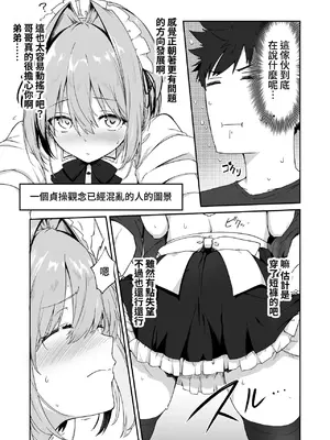 [ハラペーニョチップス (ウロ)] AYUMU 超容易搞定的伪娘的故事3＼AYUMU ちょろい男の娘のおはなし3 [中国翻訳] [DL版]_23