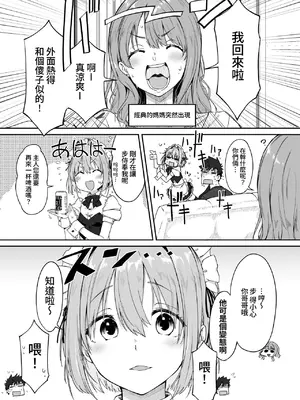 [ハラペーニョチップス (ウロ)] AYUMU 超容易搞定的伪娘的故事3＼AYUMU ちょろい男の娘のおはなし3 [中国翻訳] [DL版]_27