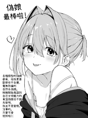 [ハラペーニョチップス (ウロ)] AYUMU 超容易搞定的伪娘的故事3＼AYUMU ちょろい男の娘のおはなし3 [中国翻訳] [DL版]_29