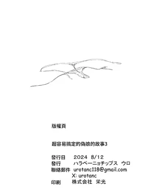 [ハラペーニョチップス (ウロ)] AYUMU 超容易搞定的伪娘的故事3＼AYUMU ちょろい男の娘のおはなし3 [中国翻訳] [DL版]_30