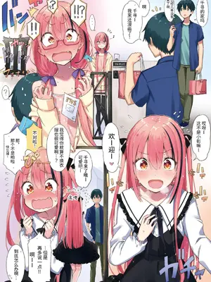 [ハラペーニョチップス (ウロ)] CHIHIRO 废柴地雷系渴求认同地雷系怪物＼CHIHIRO へなちょこ地雷系承認欲求モンスター [中国翻訳] [DL版]_10