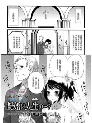 [パルコ長嶋] 結婚は人生の…? (男の娘♥はいつでもモテ期♪ 2) [中国翻訳]
