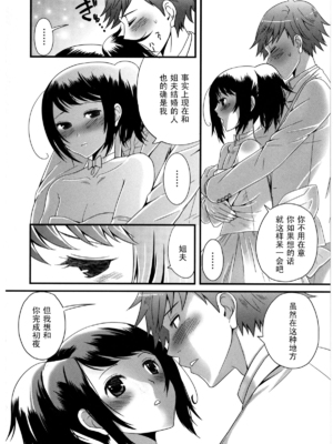 [パルコ長嶋] 結婚は人生の…? (男の娘♥はいつでもモテ期♪ 2) [中国翻訳]_06