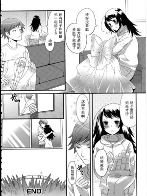 [パルコ長嶋] 結婚は人生の…? (男の娘♥はいつでもモテ期♪ 2) [中国翻訳]_18