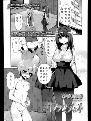 [ぴりりねぎ] Mフラグメント (ガールズフォーム Vol.07) [沒有漢化]_02