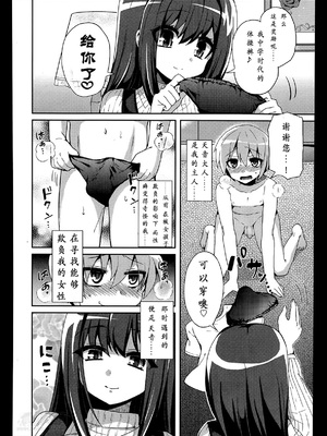 [ぴりりねぎ] Mフラグメント (ガールズフォーム Vol.07) [沒有漢化]_03
