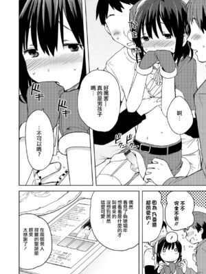 [イチムラ] デリヘル♂おとこのこ (オトコのコHEAVEN Vol.19) [瑞树汉化组] [DL版]_02