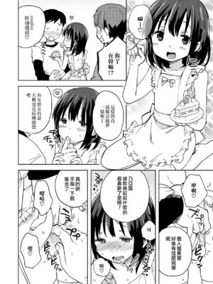 [イチムラ] デリヘル♂おとこのこ (オトコのコHEAVEN Vol.19) [瑞树汉化组] [DL版]_06