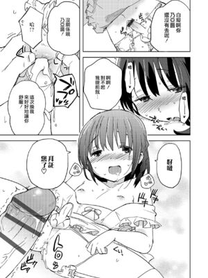 [イチムラ] デリヘル♂おとこのこ (オトコのコHEAVEN Vol.19) [瑞树汉化组] [DL版]_09