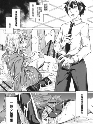 (C89) [七面楚歌 (すたーきー)] 女装子がお仕事する本 [顏文字個人漢化]_02