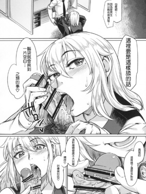 (C89) [七面楚歌 (すたーきー)] 女装子がお仕事する本 [顏文字個人漢化]_07