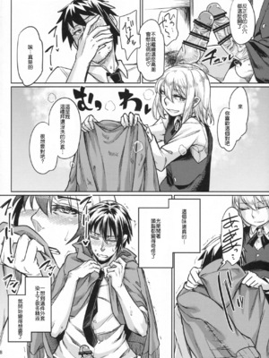 (C89) [七面楚歌 (すたーきー)] 女装子がお仕事する本 [顏文字個人漢化]_17