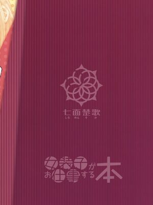 (C89) [七面楚歌 (すたーきー)] 女装子がお仕事する本 [顏文字個人漢化]_22