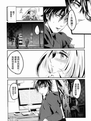 [旭園らま] 女装子ちゃん綱渡りから落下す (女装少年ノ秘蜜 - 裏オトコノコ時代 Vol. 1) [瑞树汉化组] [中国翻訳]_02