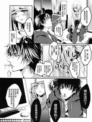 [旭園らま] 女装子ちゃん綱渡りから落下す (女装少年ノ秘蜜 - 裏オトコノコ時代 Vol. 1) [瑞树汉化组] [中国翻訳]_03