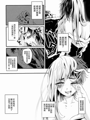 [旭園らま] 女装子ちゃん綱渡りから落下す (女装少年ノ秘蜜 - 裏オトコノコ時代 Vol. 1) [瑞树汉化组] [中国翻訳]_08