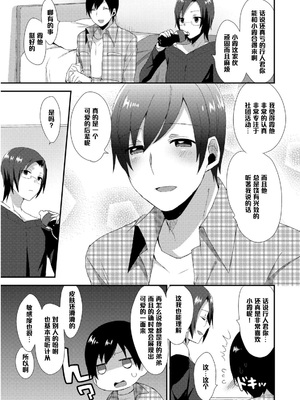 [十はやみ] 天辻家の性教育シリーズ3 (女装クロギャルママ男子) [管少女汉化] [DL版]_03