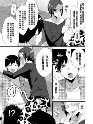 [十はやみ] 天辻家の性教育シリーズ3 (女装クロギャルママ男子) [管少女汉化] [DL版]_05