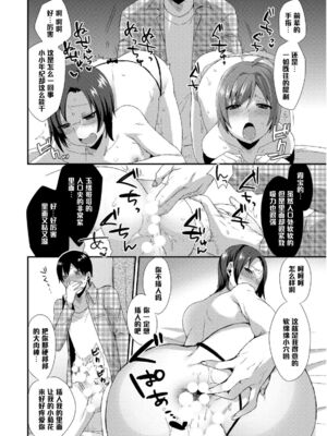 [十はやみ] 天辻家の性教育シリーズ3 (女装クロギャルママ男子) [管少女汉化] [DL版]_16