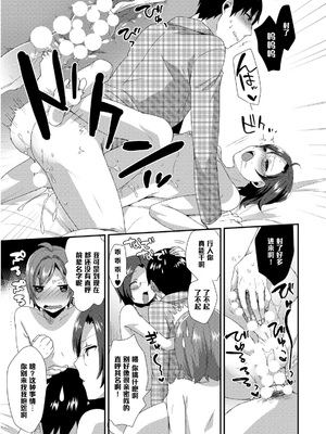 [十はやみ] 天辻家の性教育シリーズ3 (女装クロギャルママ男子) [管少女汉化] [DL版]_19