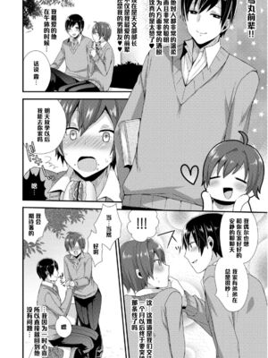 [十はやみ] お父さんは見た!! カスミちゃんのごっくん初体験♥ (女装クロギャルママ男子) [管少女汉化] [DL版]_02