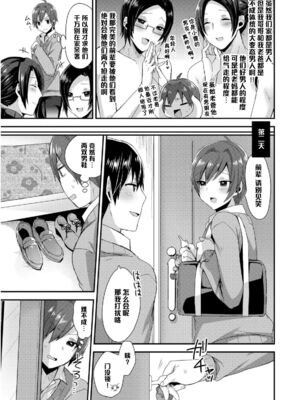 [十はやみ] お父さんは見た!! カスミちゃんのごっくん初体験♥ (女装クロギャルママ男子) [管少女汉化] [DL版]_03