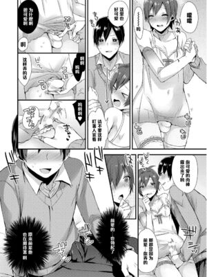 [十はやみ] お父さんは見た!! カスミちゃんのごっくん初体験♥ (女装クロギャルママ男子) [管少女汉化] [DL版]_08