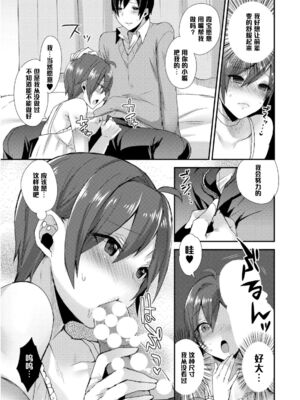 [十はやみ] お父さんは見た!! カスミちゃんのごっくん初体験♥ (女装クロギャルママ男子) [管少女汉化] [DL版]_09