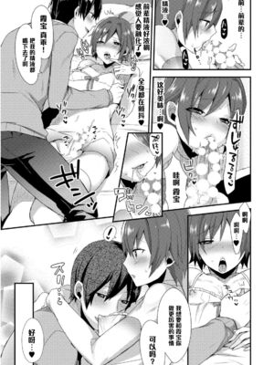 [十はやみ] お父さんは見た!! カスミちゃんのごっくん初体験♥ (女装クロギャルママ男子) [管少女汉化] [DL版]_13
