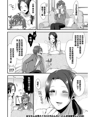 [十はやみ] お父さんは見た!! カスミちゃんのごっくん初体験♥ (女装クロギャルママ男子) [管少女汉化] [DL版]_24