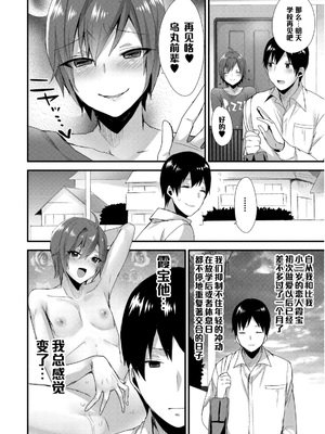 [十はやみ] 羞恥心ゼロの淫乱カスミちゃんにお仕置きを♥ (女装クロギャルママ男子) [管少女汉化] [DL版]_04