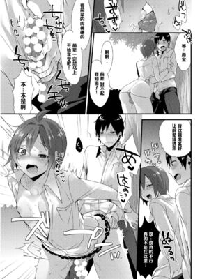 [十はやみ] 羞恥心ゼロの淫乱カスミちゃんにお仕置きを♥ (女装クロギャルママ男子) [管少女汉化] [DL版]_11