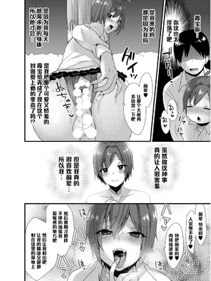 [十はやみ] 羞恥心ゼロの淫乱カスミちゃんにお仕置きを♥ (女装クロギャルママ男子) [管少女汉化] [DL版]_16