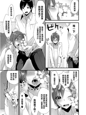 [十はやみ] 羞恥心ゼロの淫乱カスミちゃんにお仕置きを♥ (女装クロギャルママ男子) [管少女汉化] [DL版]_19