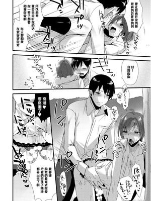 [十はやみ] 羞恥心ゼロの淫乱カスミちゃんにお仕置きを♥ (女装クロギャルママ男子) [管少女汉化] [DL版]_22