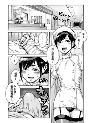 [所帯庵 (あいあん)] おのこと。ACT 2 ナース男の娘 [夜願漢化] [DL版]_02