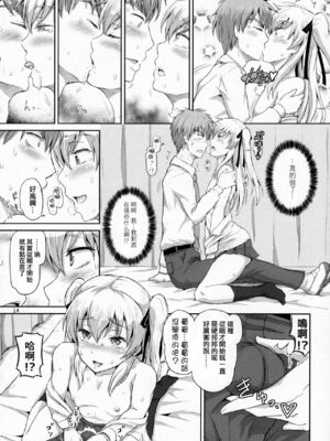 (ふたけっと12.5) [.7 (DAWY)] サクヤ、咲く 1 [極東靈魂編輯部汉化]_13