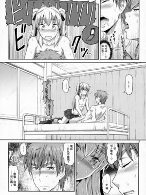 (ふたけっと12.5) [.7 (DAWY)] サクヤ、咲く 1 [極東靈魂編輯部汉化]_18