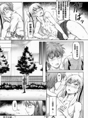 (ふたけっと12.5) [.7 (DAWY)] サクヤ、咲く 1 [極東靈魂編輯部汉化]_23