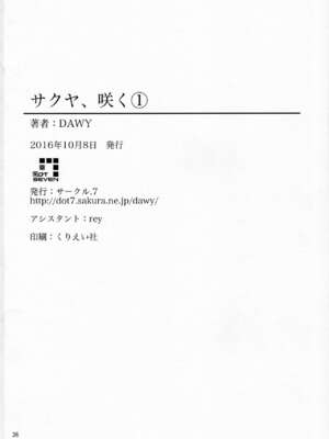(ふたけっと12.5) [.7 (DAWY)] サクヤ、咲く 1 [極東靈魂編輯部汉化]_25