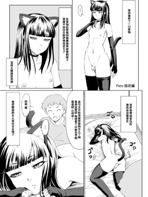 [全裸QQ] Pets- [管少女汉化]_02