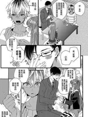 [山本アタル] ハートのホログラム [瑞树汉化组]_07